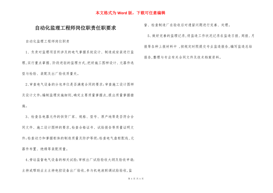 自动化监理工程师岗位职责任职要求.docx_第1页