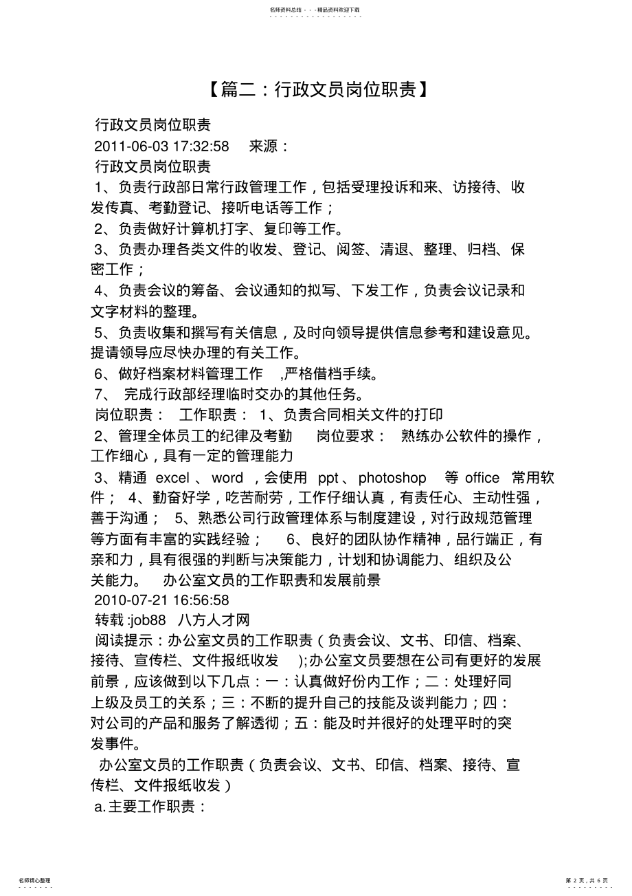 2022年行政接待岗位职责 .pdf_第2页