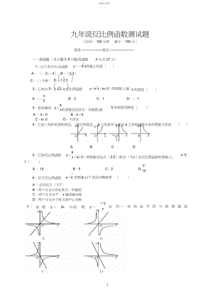 2022年九年级反比例函数测试题.docx