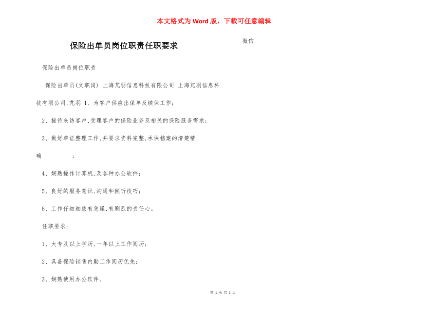 保险出单员岗位职责任职要求.docx_第1页