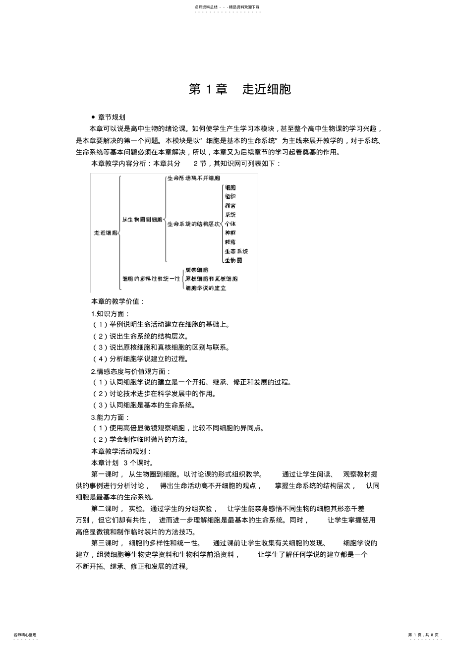 2022年优秀教案 .pdf_第1页