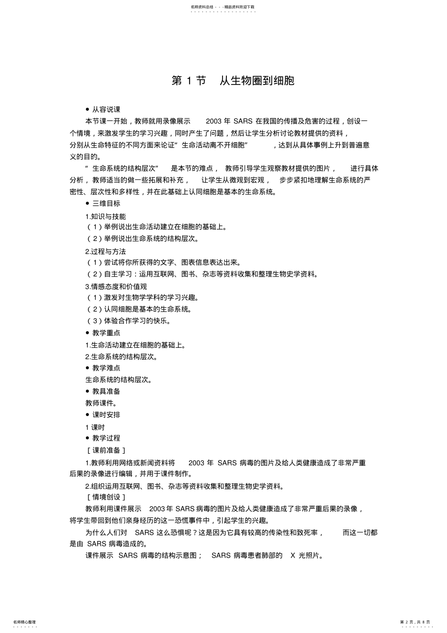 2022年优秀教案 .pdf_第2页