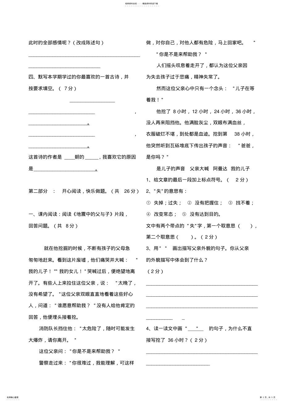 2022年人教版小学五年级上册语文期末试卷及答案 2.pdf_第2页