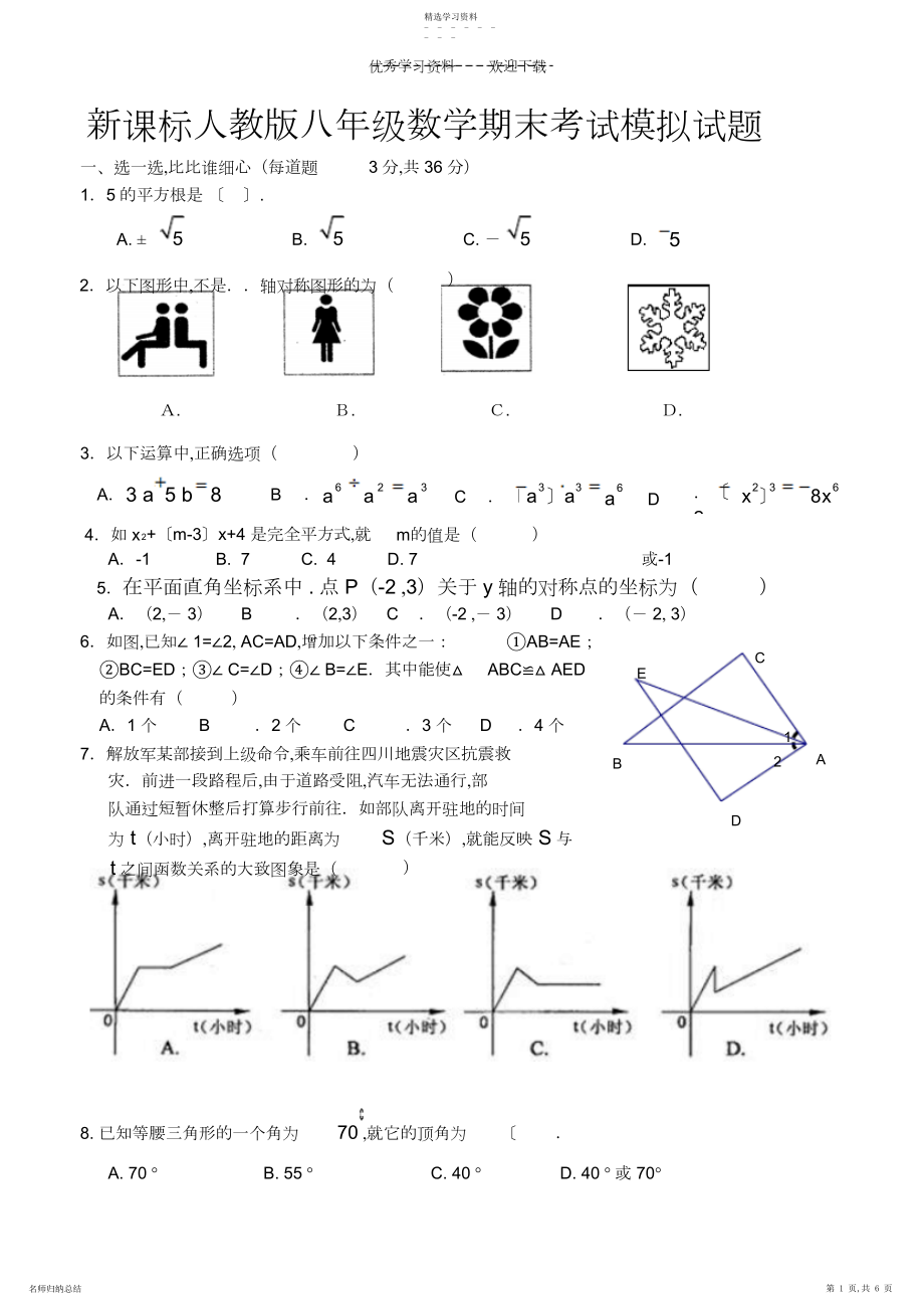 2022年人教版八年级上学期数学期末测试题.docx_第1页