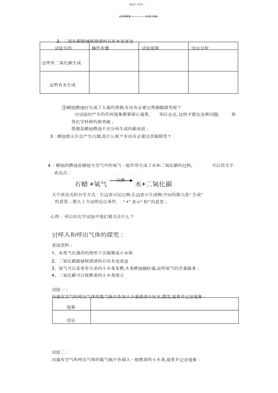 2022年九年级化学人教版化学是一门以实验为基础的科学导学案.docx_第2页