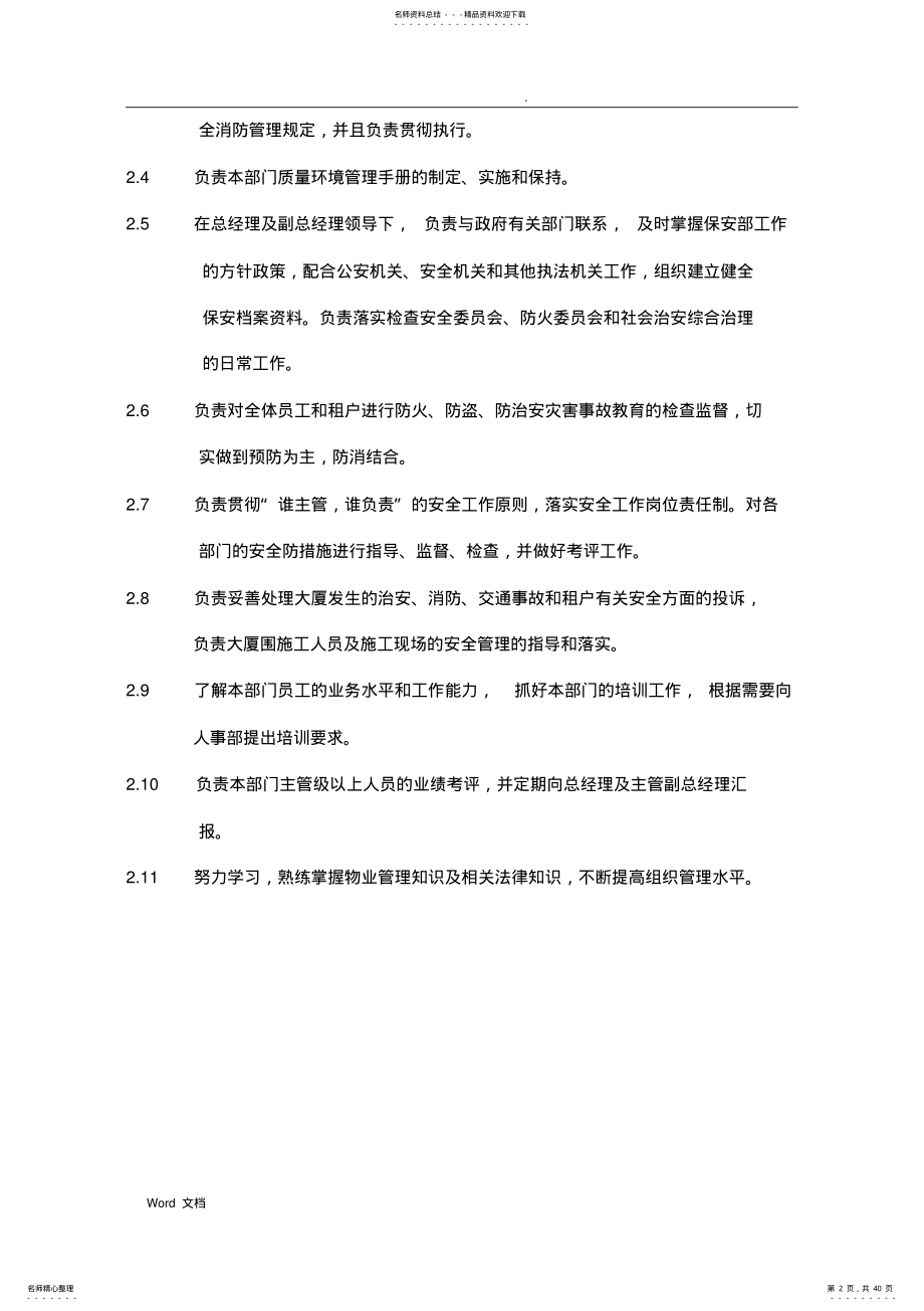 保安部岗位职责、权限和任职要求 .pdf_第2页