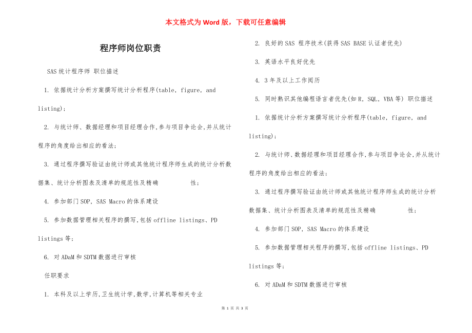 程序师岗位职责.docx_第1页