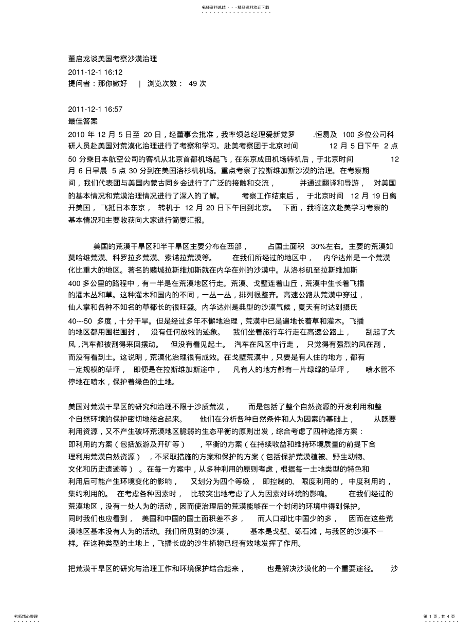 2022年董启龙谈美国考察沙漠治理 .pdf_第1页