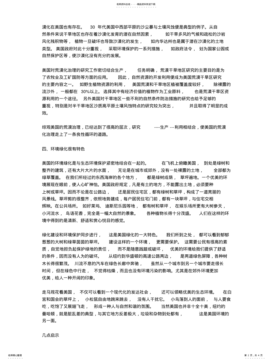 2022年董启龙谈美国考察沙漠治理 .pdf_第2页