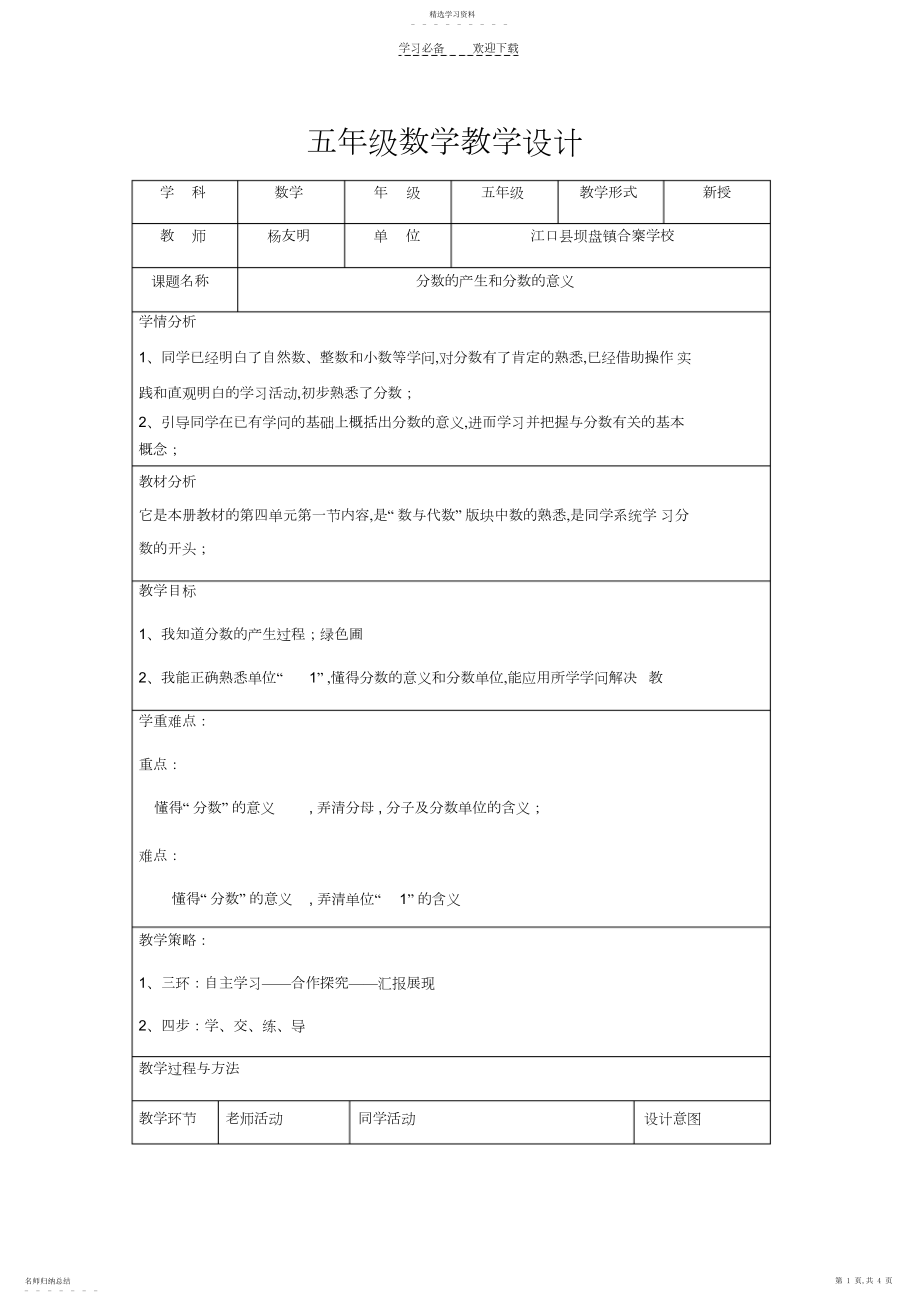 2022年五年级数学《分数的意义》教学设计3.docx_第1页