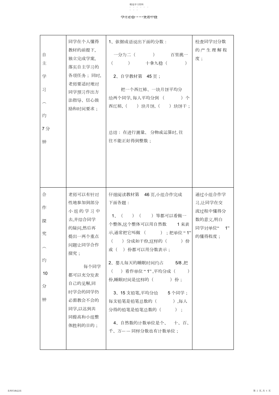 2022年五年级数学《分数的意义》教学设计3.docx_第2页