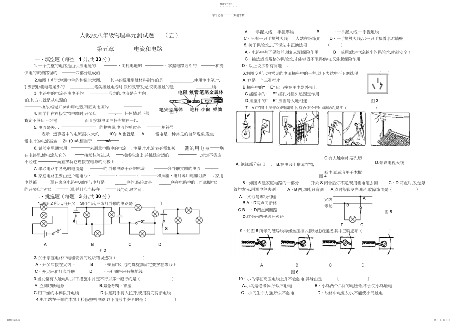 2022年人教版八年级《电流和电路》创新单元测试题电流和电路.docx_第1页