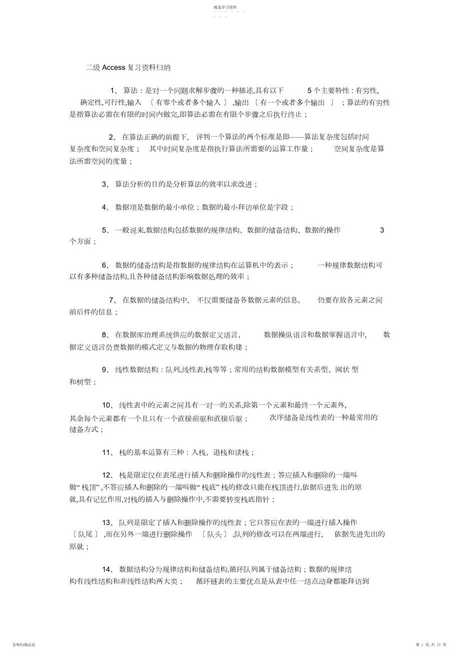 2022年计算机二级Access考试重点精析归纳.docx_第1页