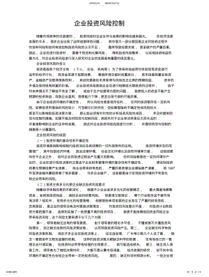 2022年企业投资风险控制 .pdf