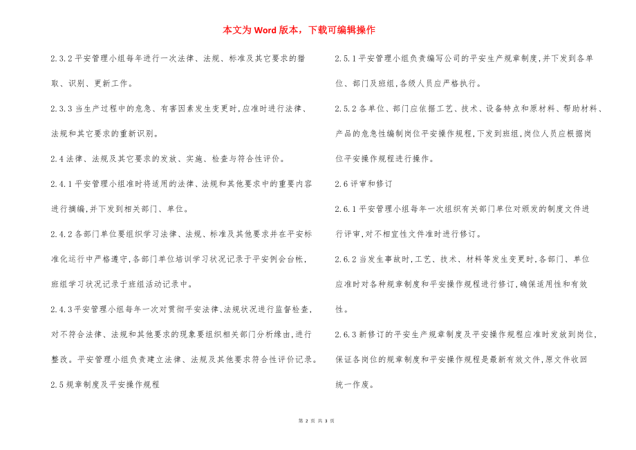 识别获取评审更新安全生产法律法规其他要求管理制度.docx_第2页