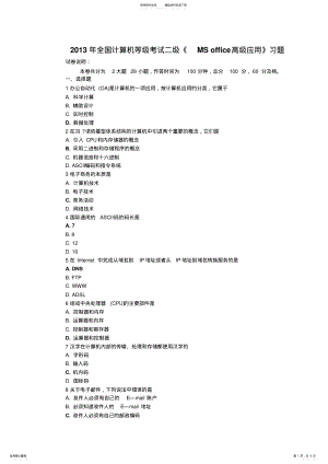 2022年全国计算机等级考试二级习题 .pdf