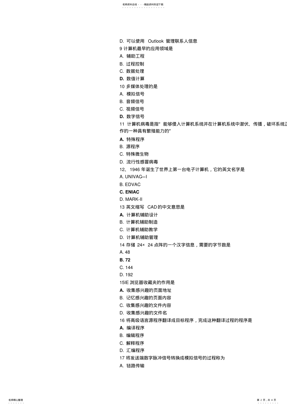 2022年全国计算机等级考试二级习题 .pdf_第2页