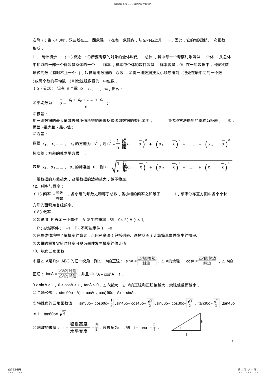 2022年中考数学常用公式和定理大全,推荐文档 .pdf_第2页