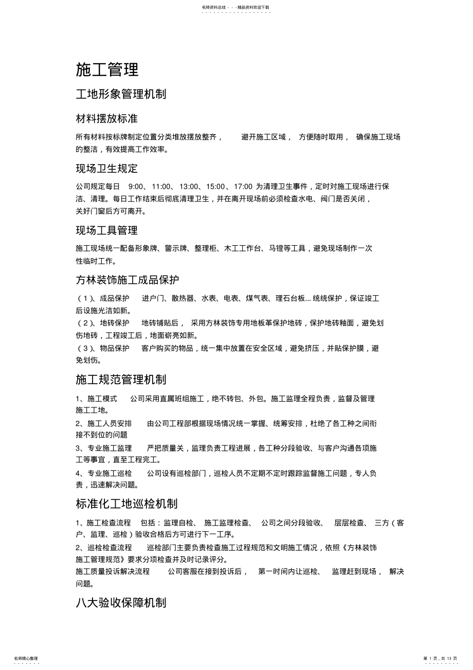 2022年装饰工程施工标准 .pdf_第1页