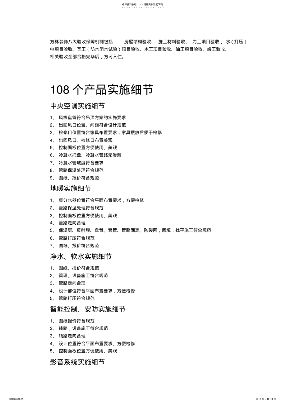 2022年装饰工程施工标准 .pdf_第2页