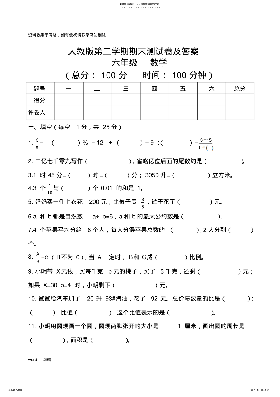 2022年人教版六年级数学下册期末测试卷及答案培训资料 .pdf_第1页