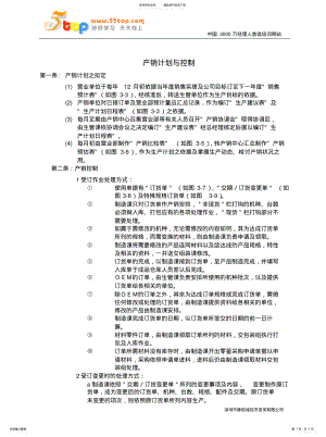 2022年产销计划与控 .pdf