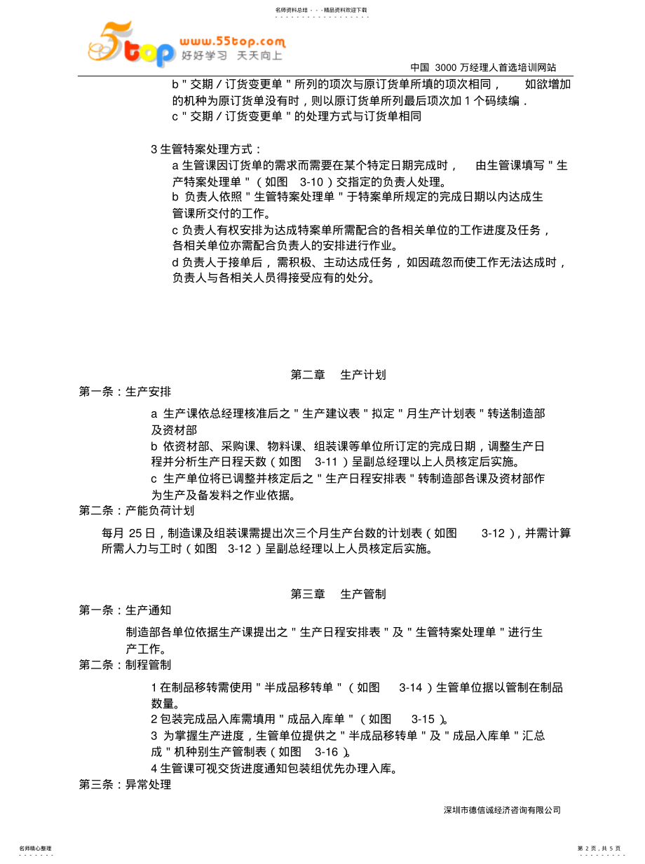 2022年产销计划与控 .pdf_第2页