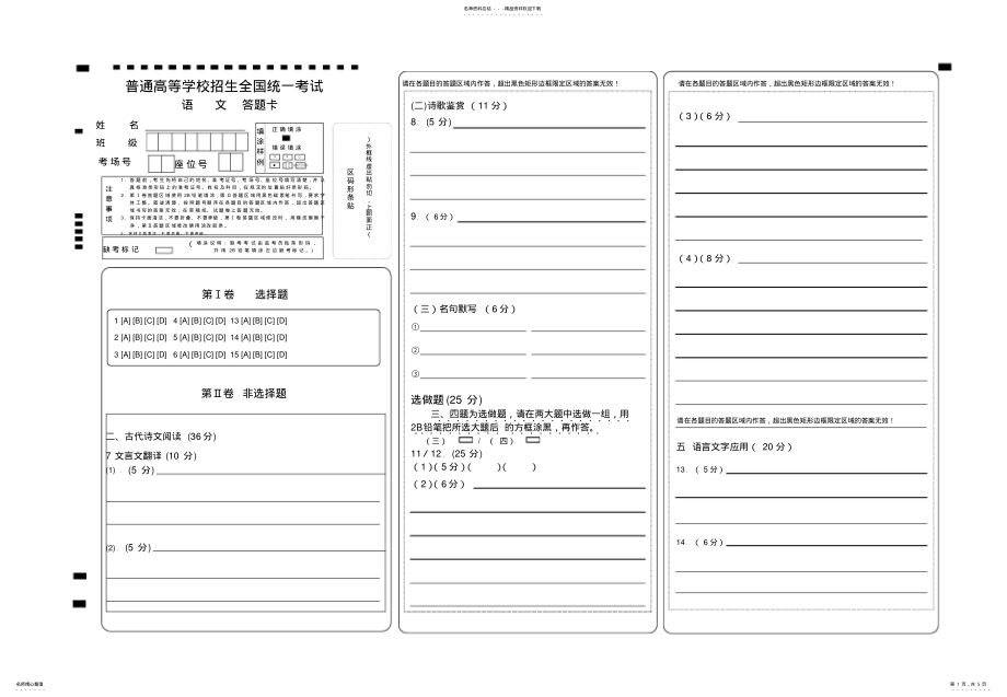 2022年全国卷高考语文_答题卡模板 2.pdf_第1页