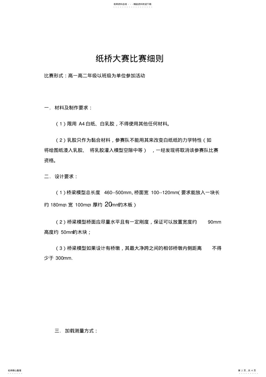 2022年纸桥大赛规则推荐 .pdf_第2页