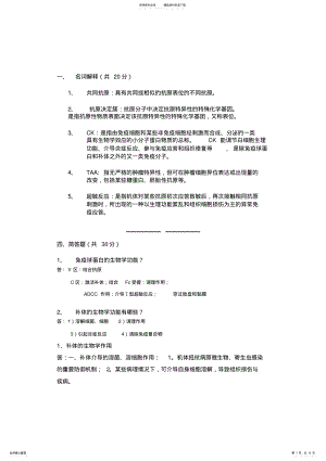 2022年免疫学试题及答案,推荐文档 .pdf