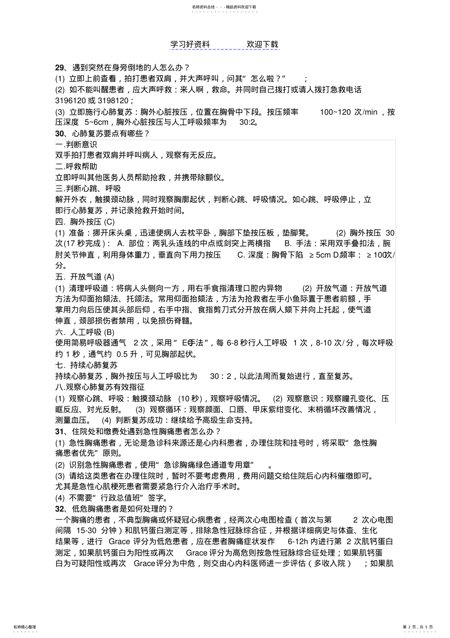 2022年胸痛中心应知应会-胸痛中心知识竞赛题库 .pdf_第2页