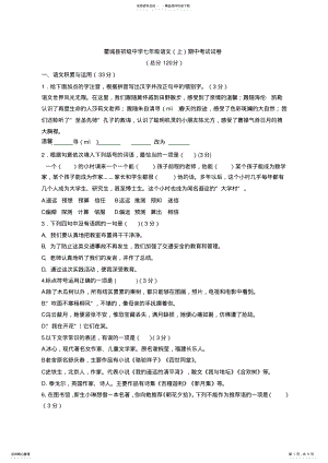 2022年语文七年级期中考试试卷 .pdf