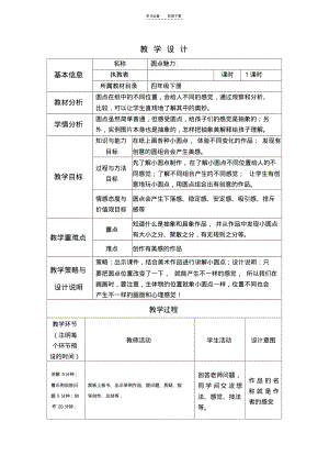 身边的圆点教学设计.pdf