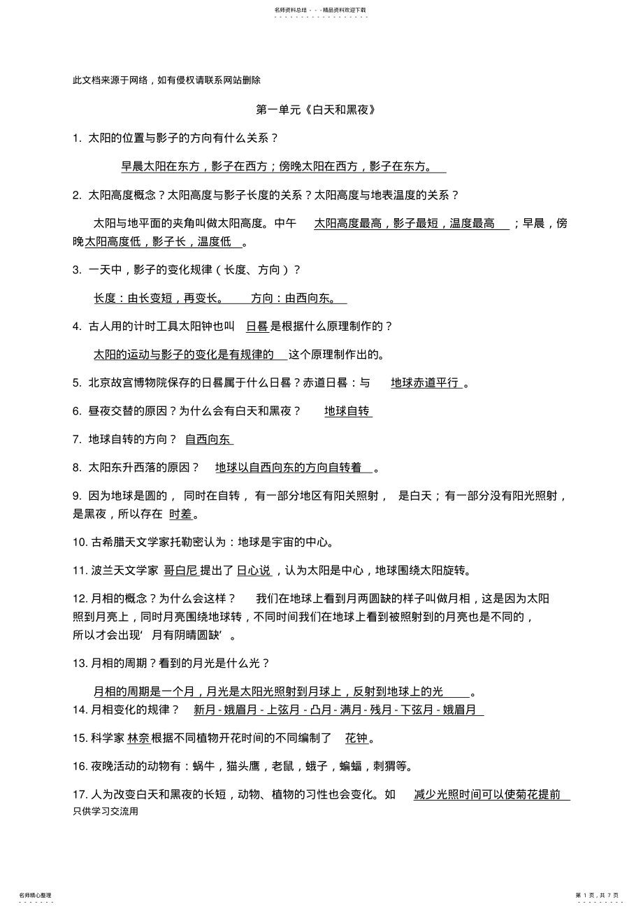 2022年苏教版-五年级科学上册-复习知识点整理说课讲解 .pdf_第1页