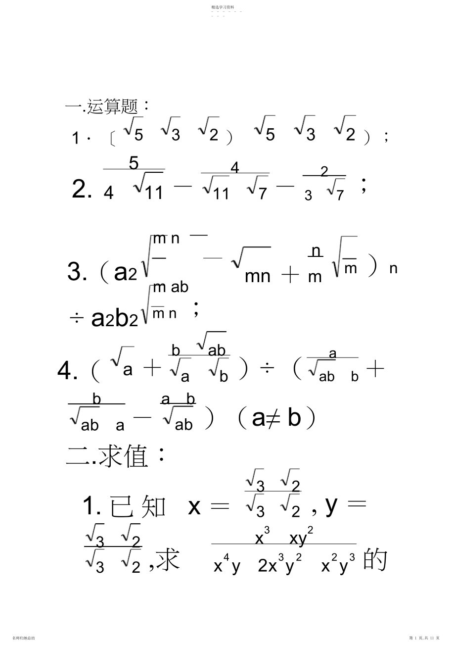 2022年二次根式提高练习题.docx_第1页