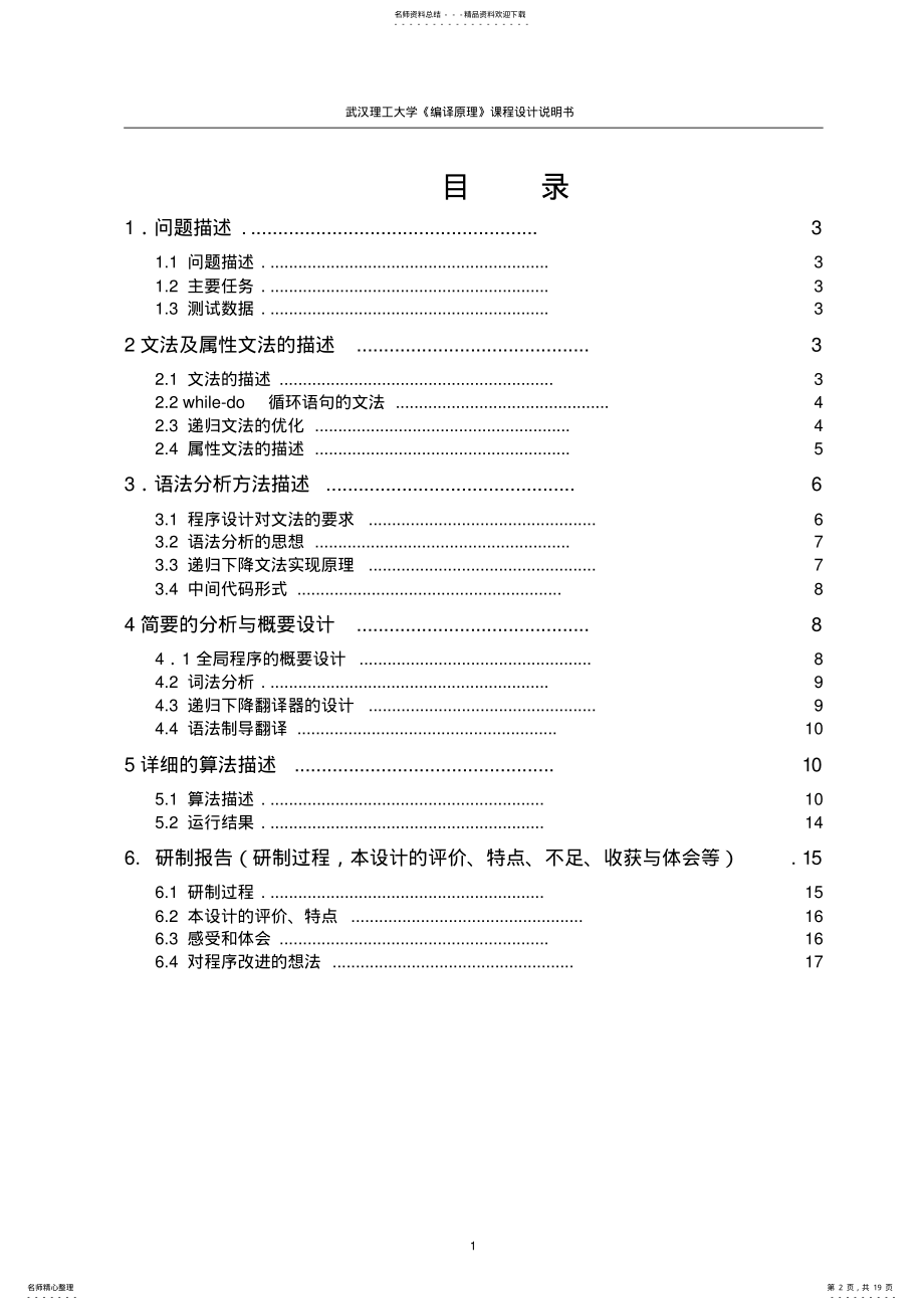 2022年编译原理课程设计WHILE循环语句的翻译程序设计 .pdf_第2页