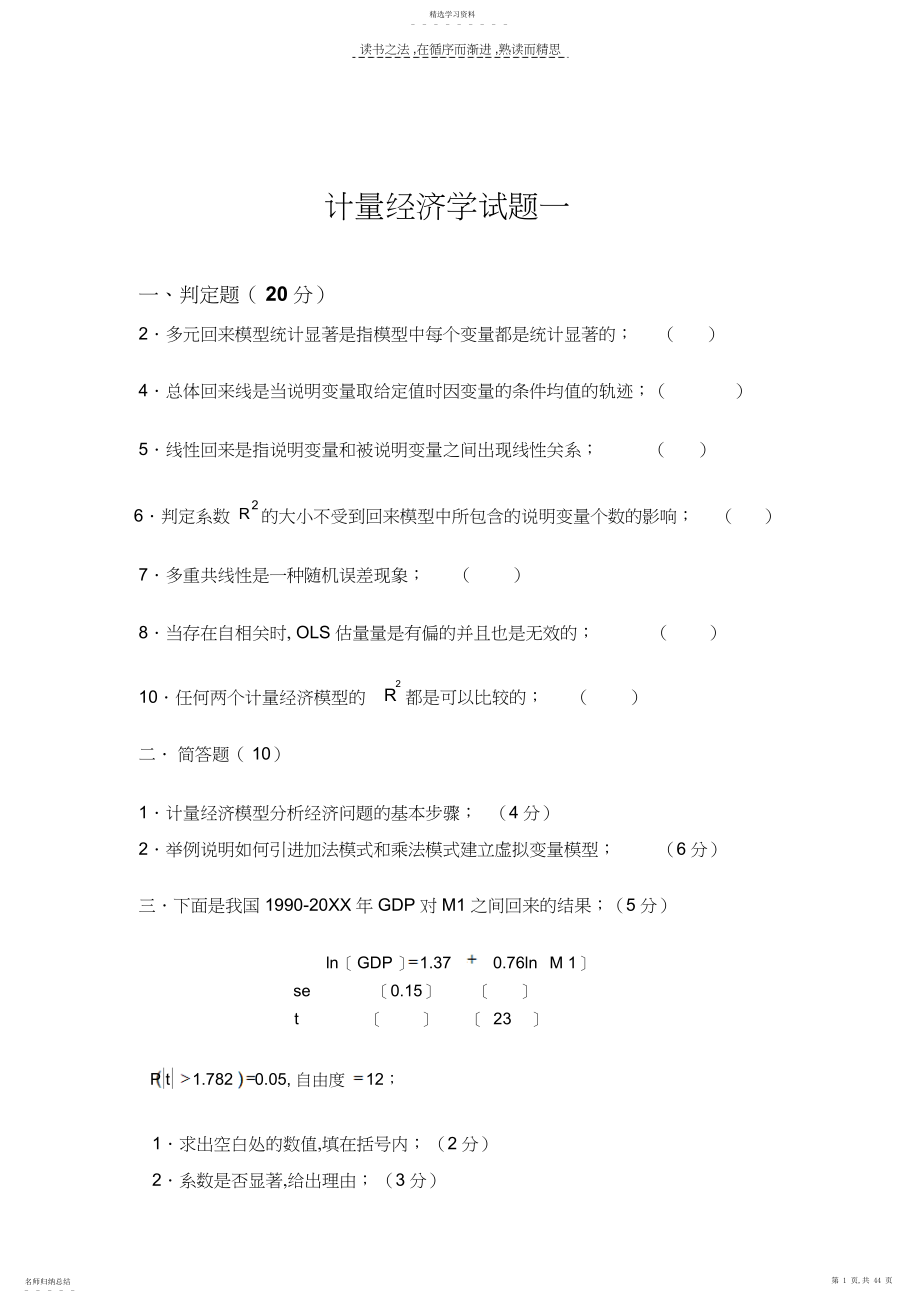 2022年计量经济学期末复习资料.docx_第1页