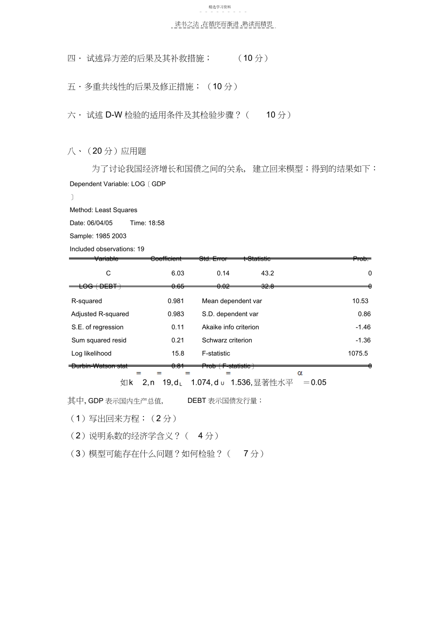 2022年计量经济学期末复习资料.docx_第2页