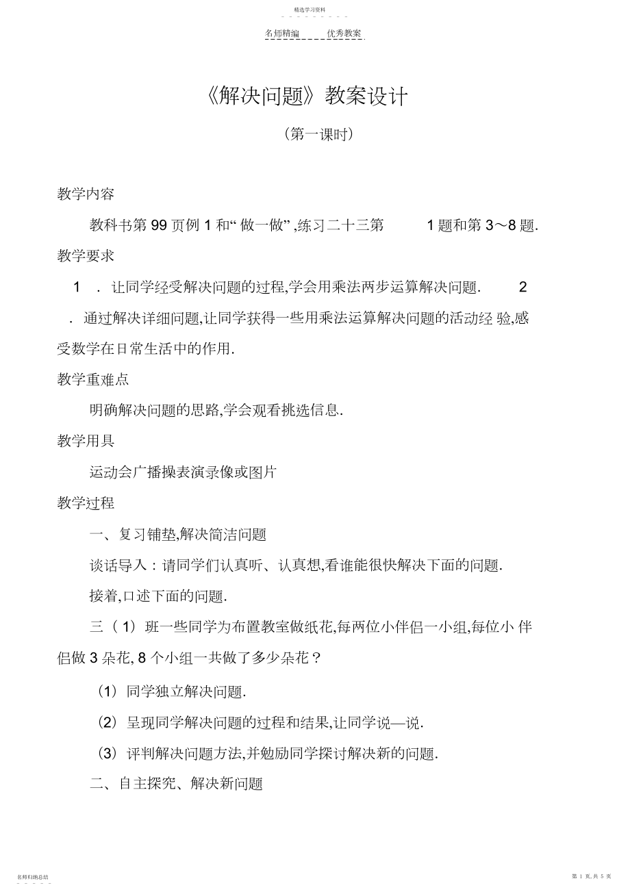 2022年解决问题第一课时教案设计.docx_第1页