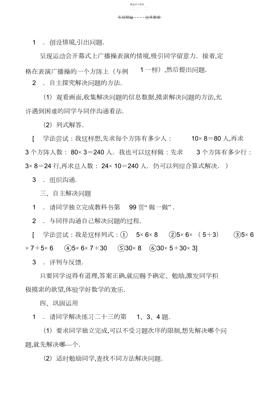 2022年解决问题第一课时教案设计.docx_第2页