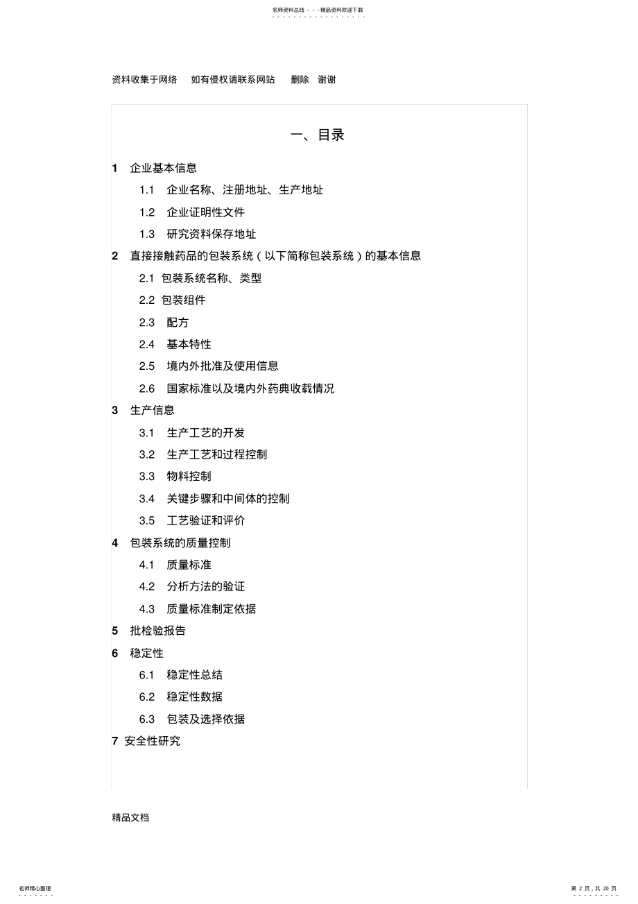 2022年药包材和药用辅料关联审评审批申报资料要求 .pdf_第2页