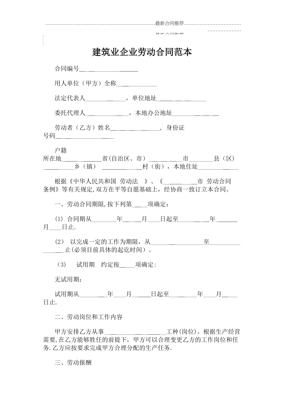 2022年建筑业企业劳动合同范本.doc_第2页