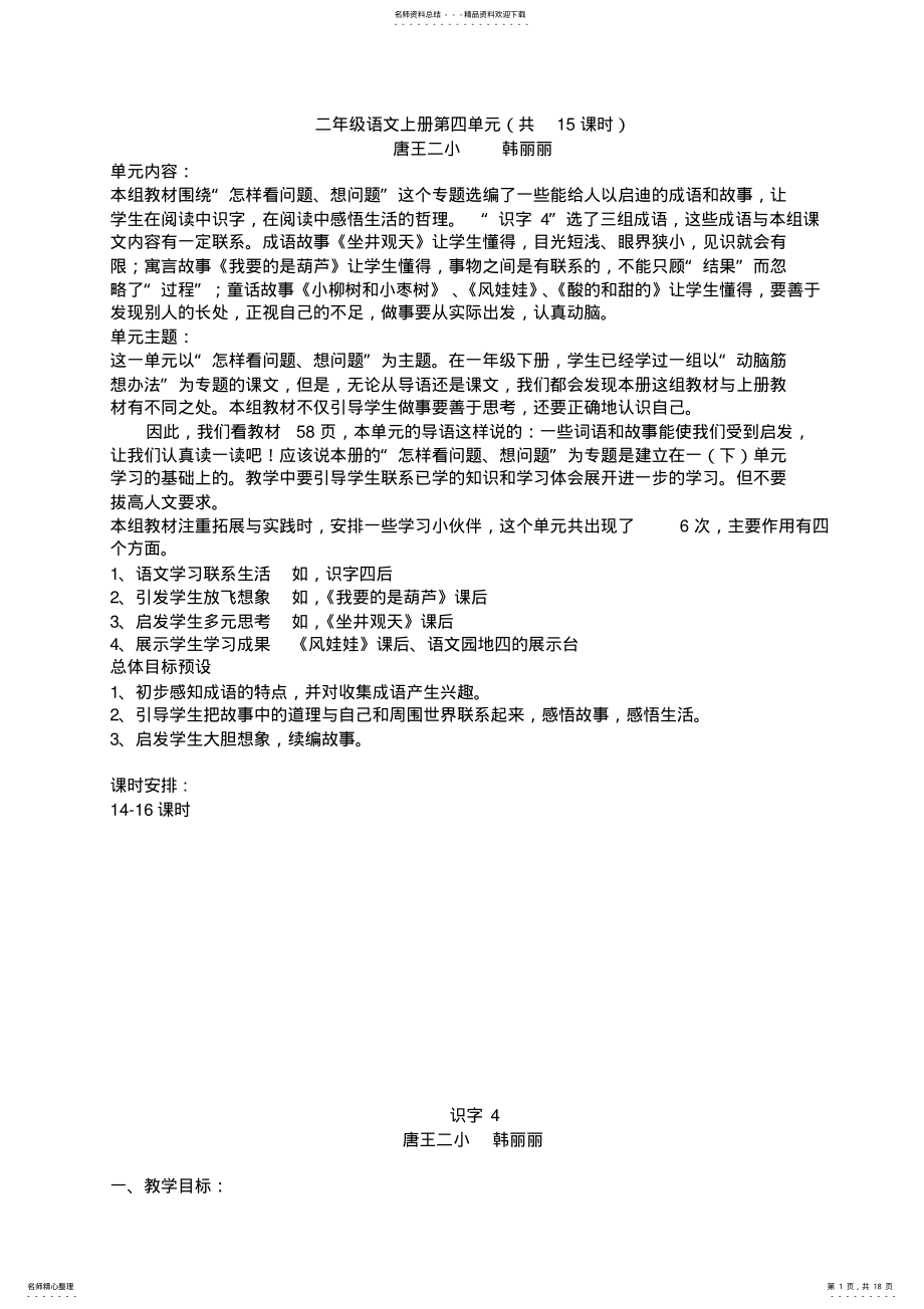 2022年二年级语文上册第四单元复备 .pdf_第1页