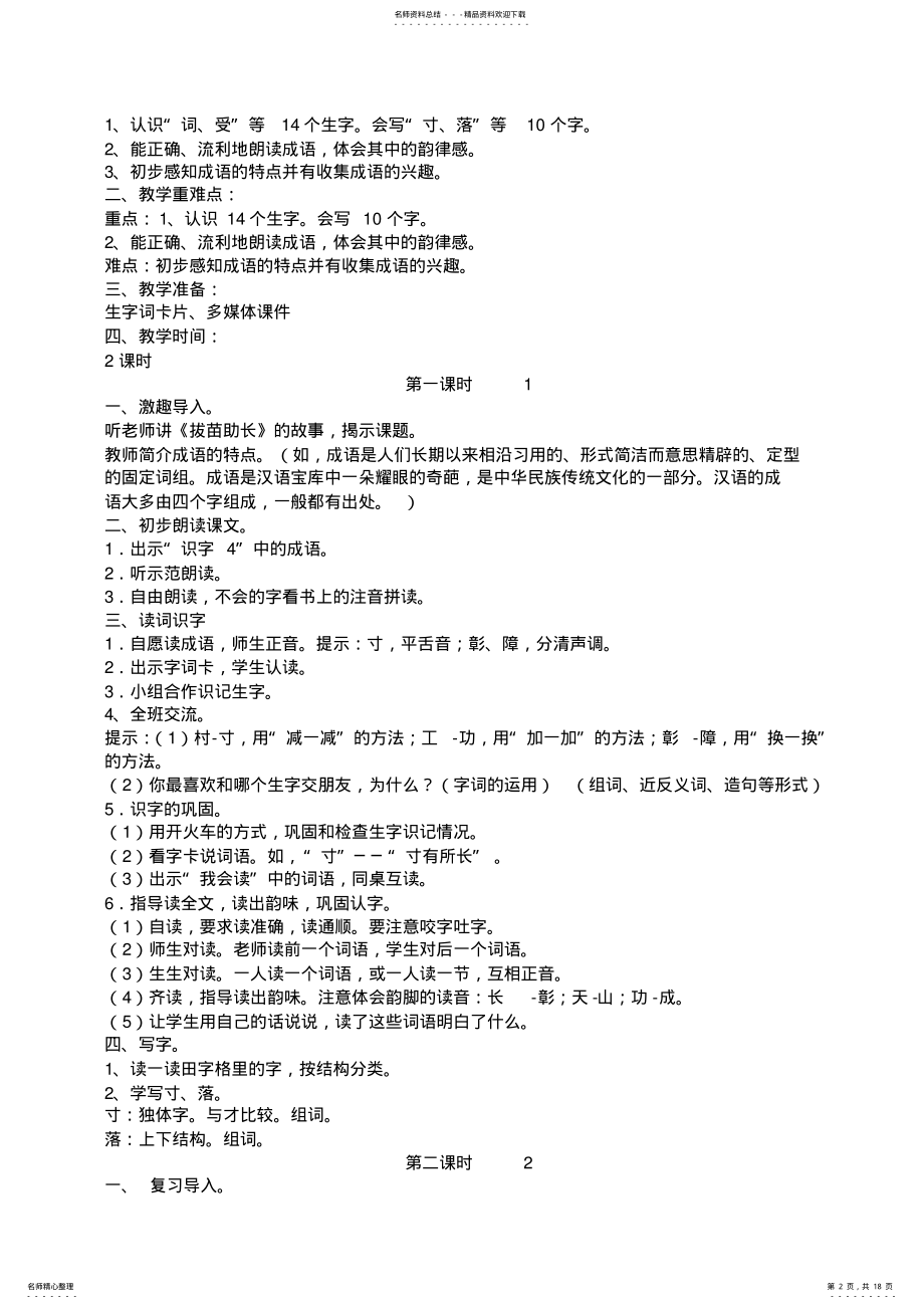 2022年二年级语文上册第四单元复备 .pdf_第2页