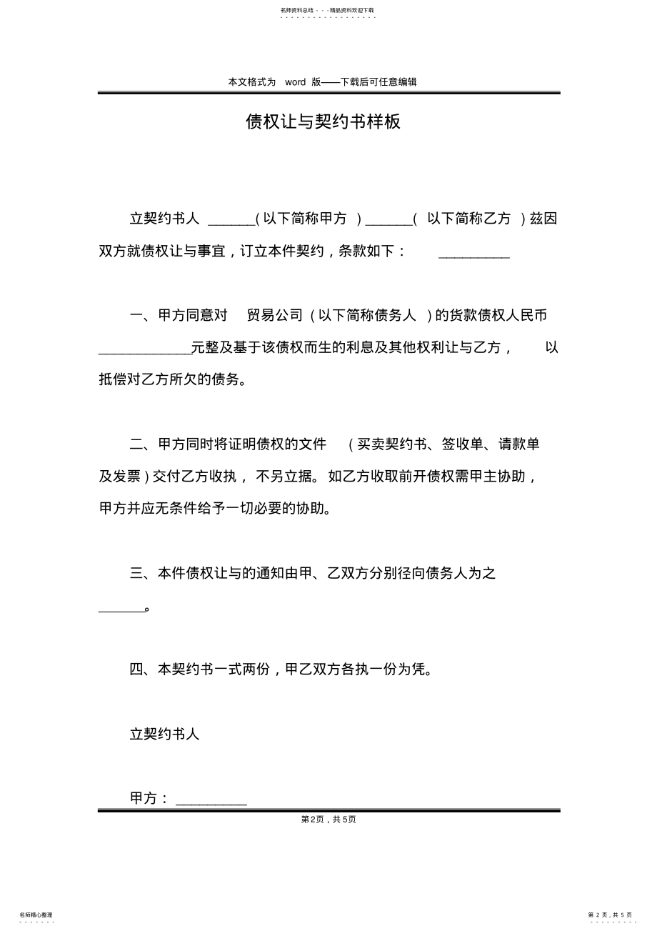 2022年债权让与契约书样板 .pdf_第2页