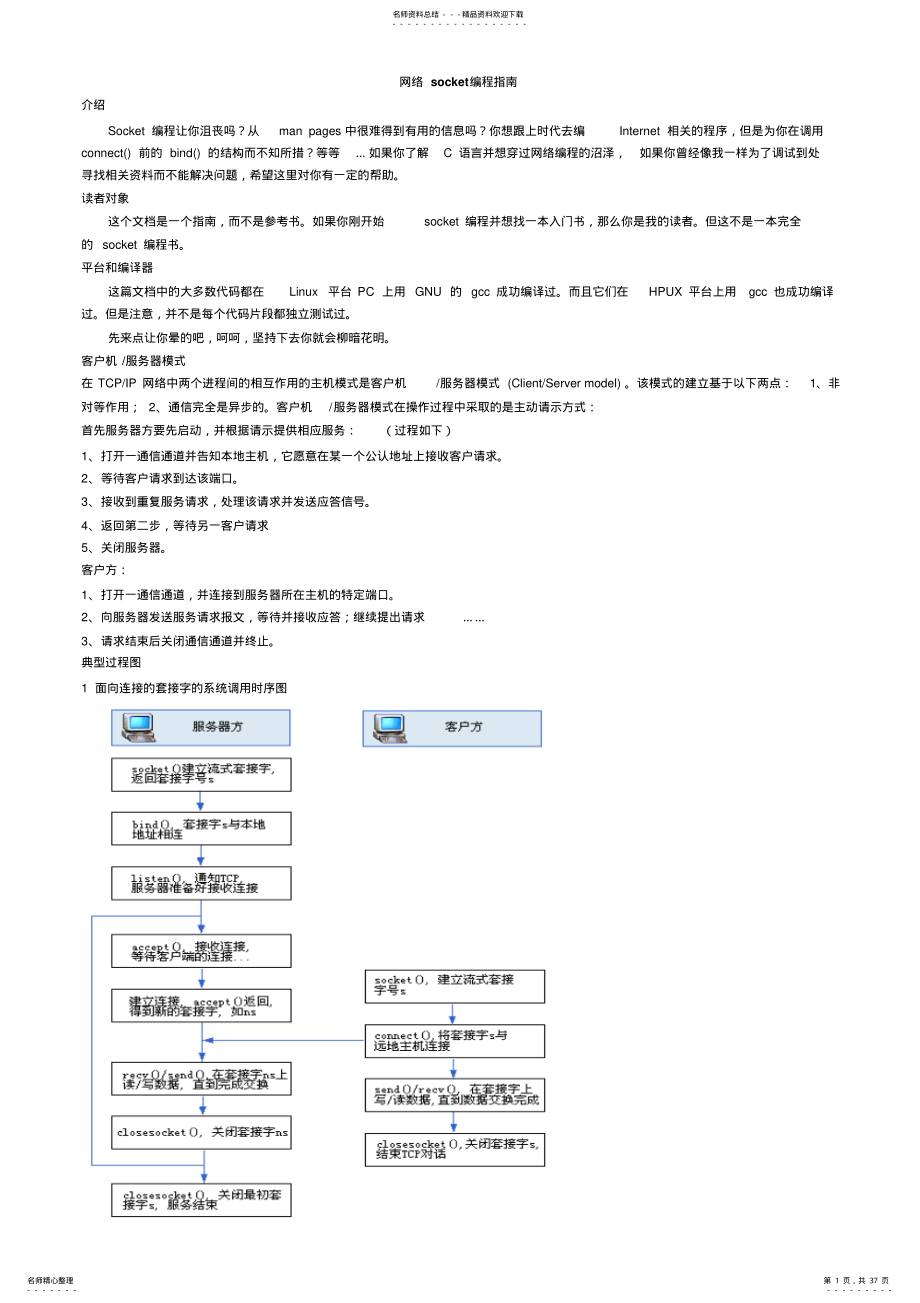 网络socket编程指南 .pdf_第1页