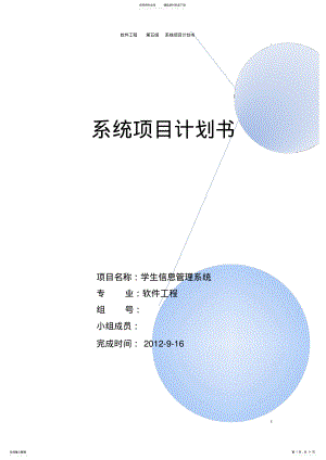 2022年系统项目计划书 .pdf