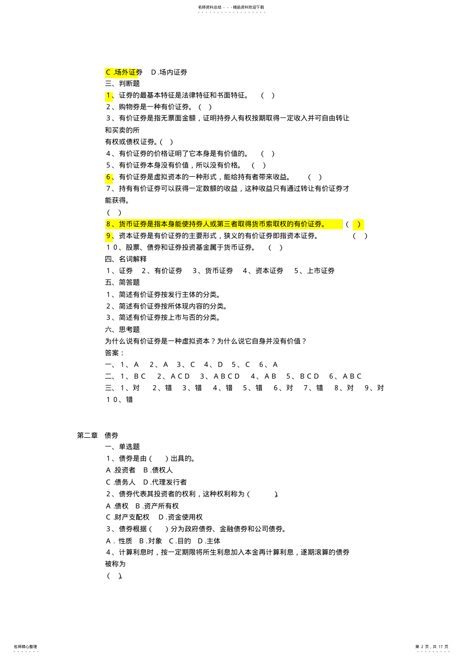 2022年证券投资学试题 .pdf_第2页