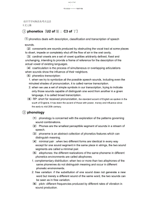 2022年语言学知识板块及考点总结.docx