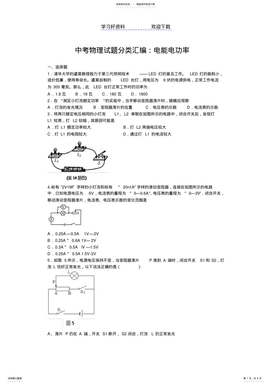 2022年中考物理试题分类汇编电能电功率 .pdf_第1页